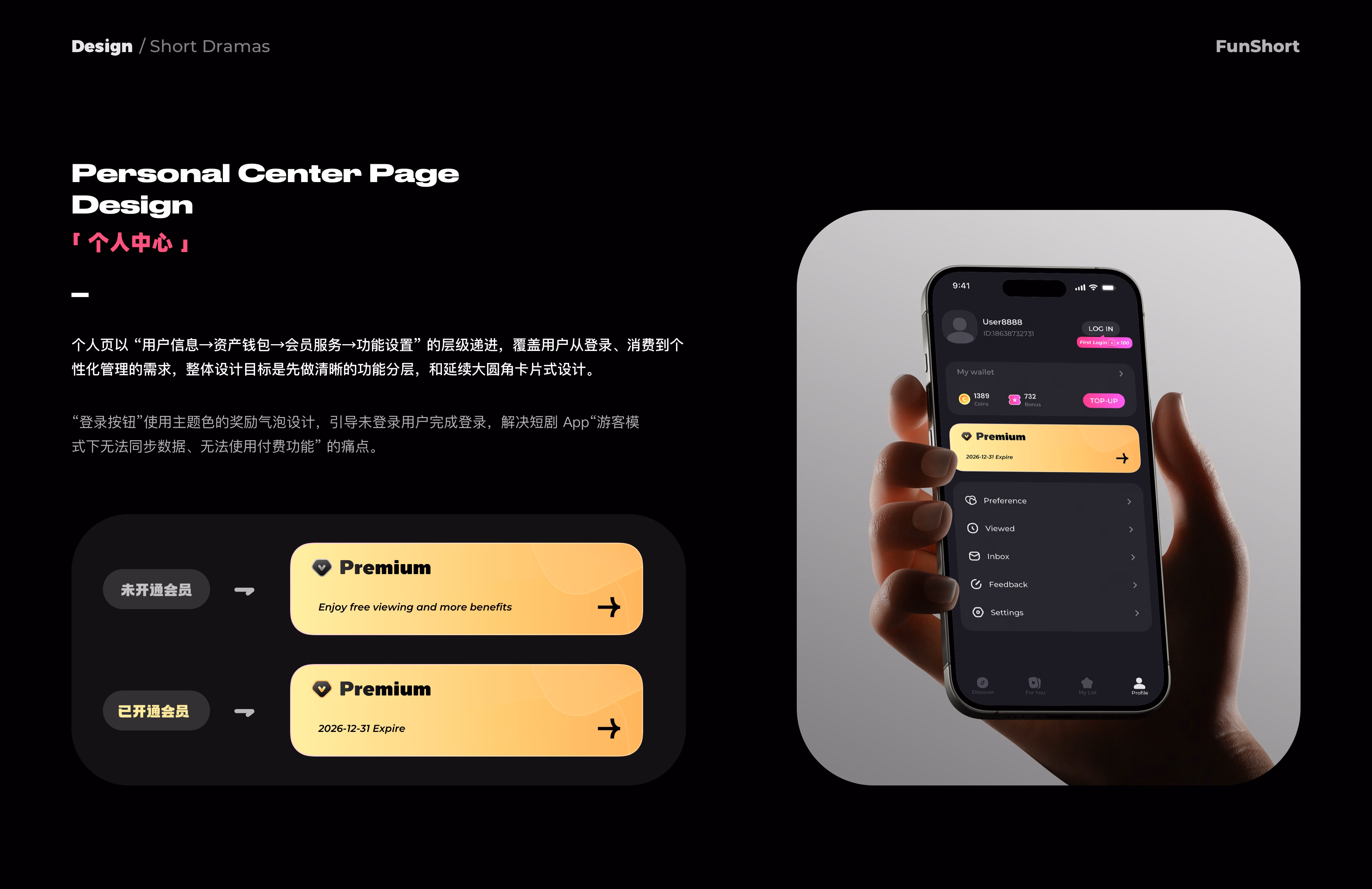 个人中心页设计