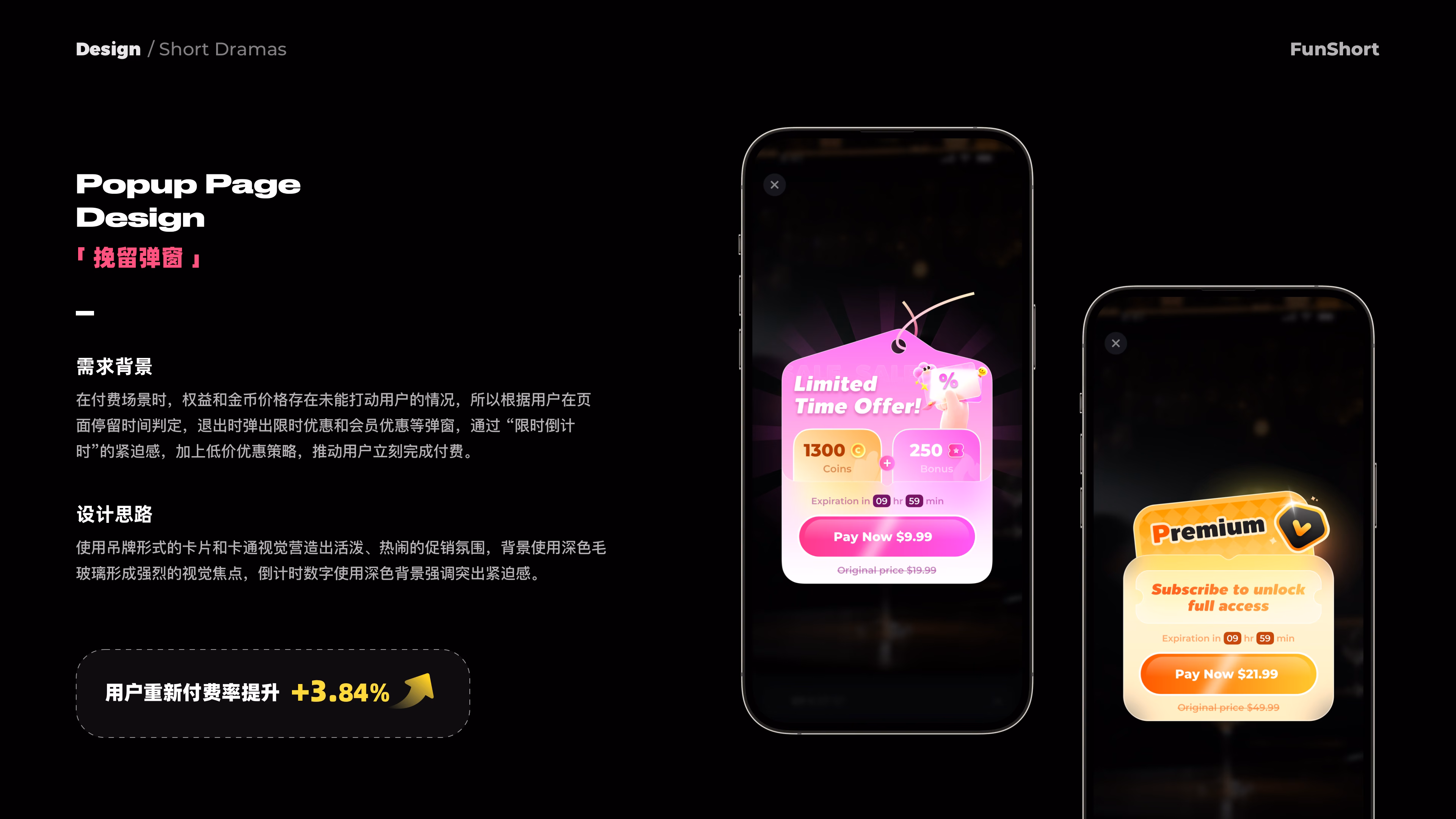 挽留弹窗设计