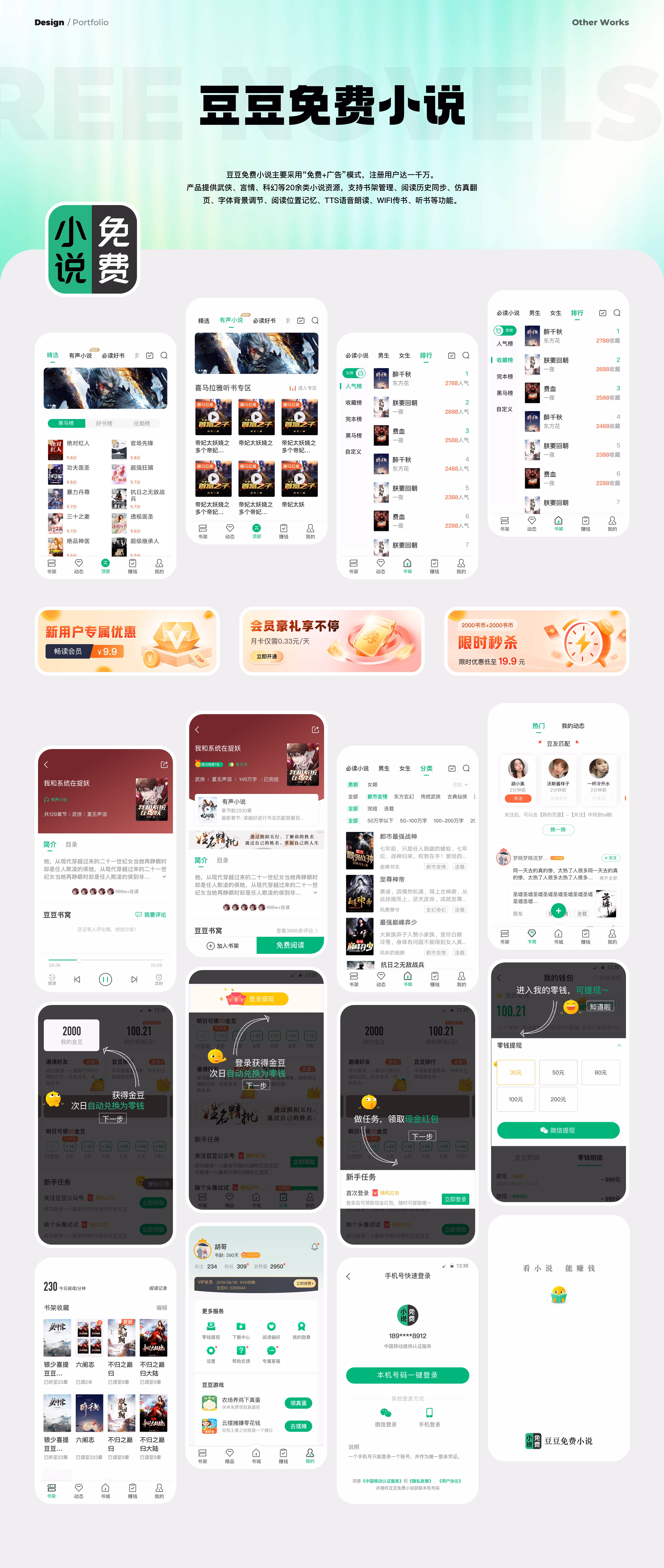 豆豆免费小说