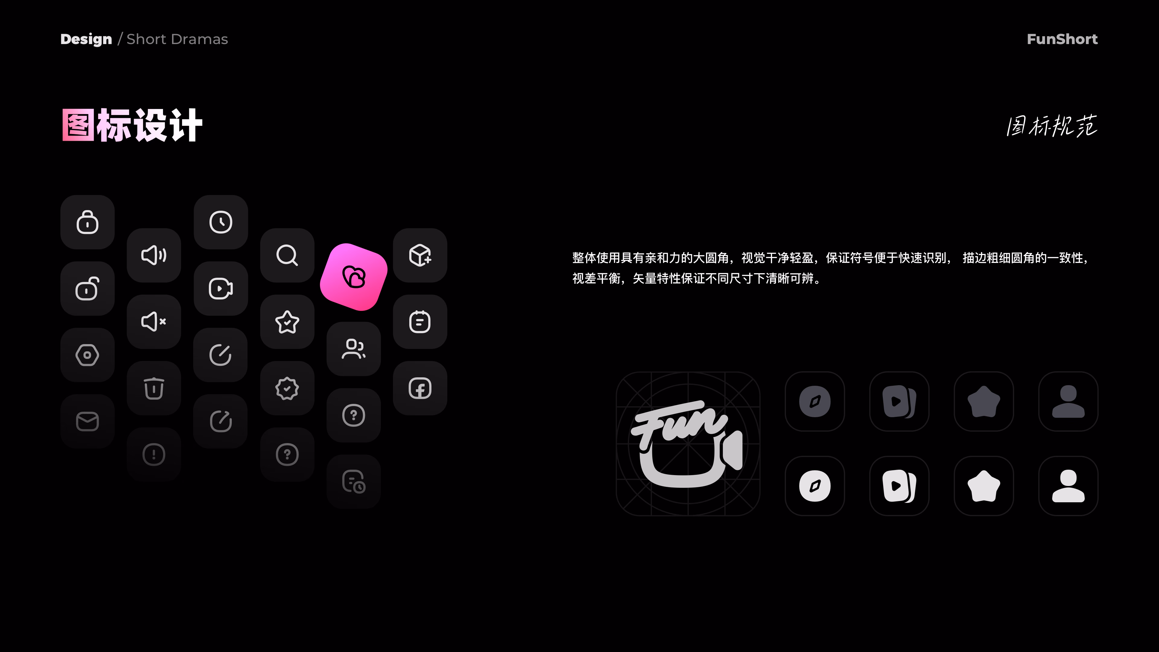 图标设计