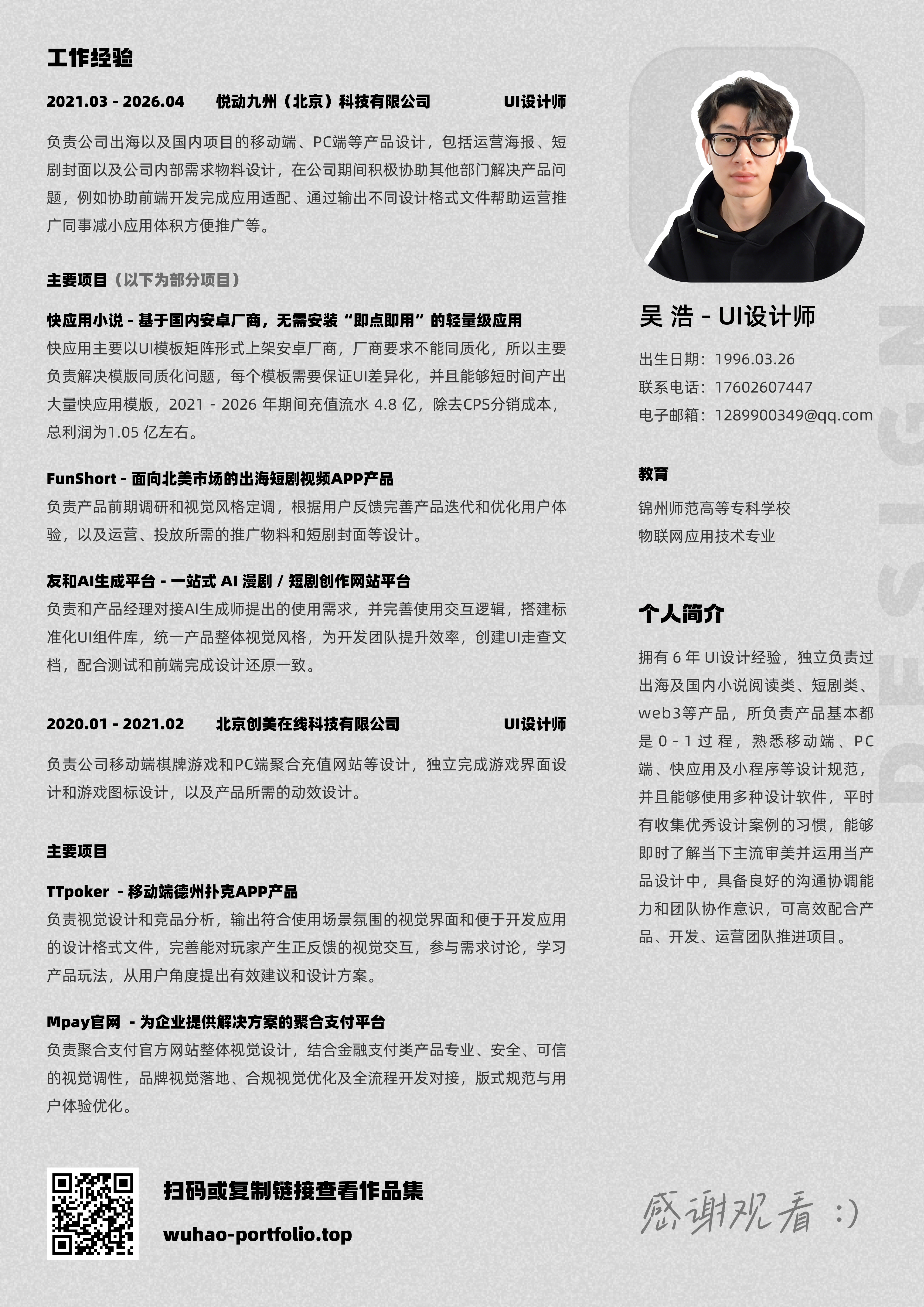 个人简历